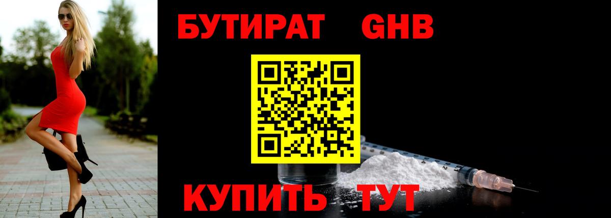 БУТИРАТ  Вход с VPN  Реутов  БУТИРАТ Butirat 