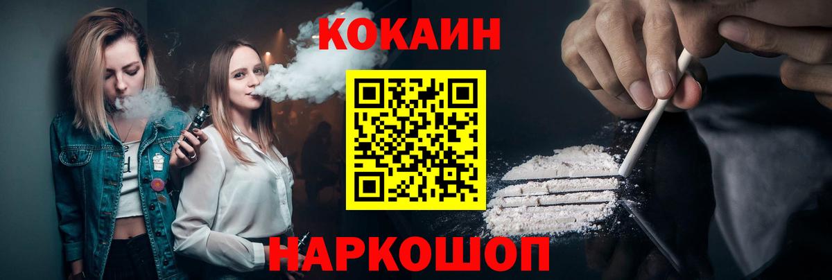 Cocaine  Кокаин 97%  Вход с VPN  Реутов 