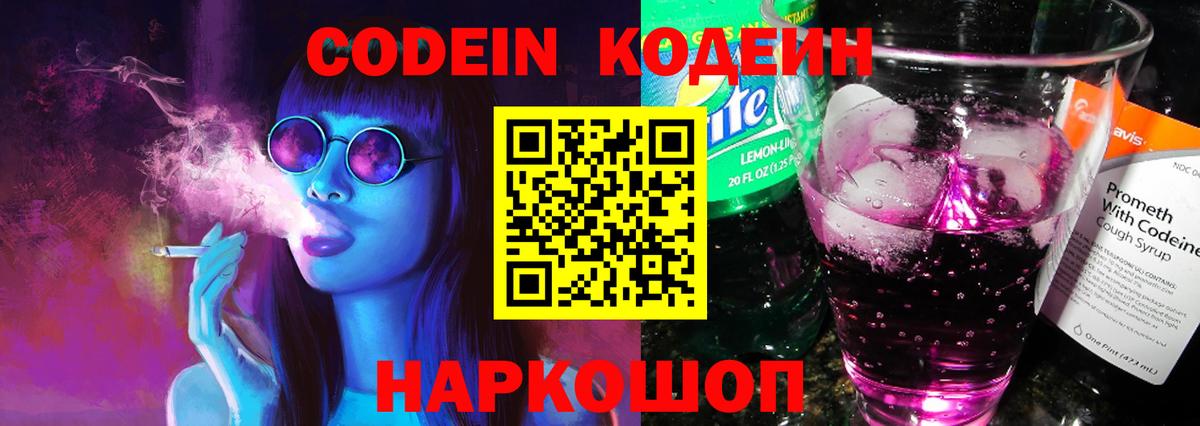 Codein Purple Drank Реутов