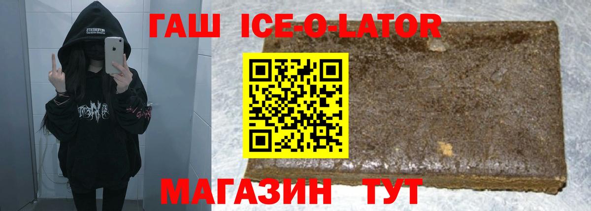 Гашиш  ГАШ Ice-O-Lator  Вход с VPN  Реутов  ГАШ индика сатива 