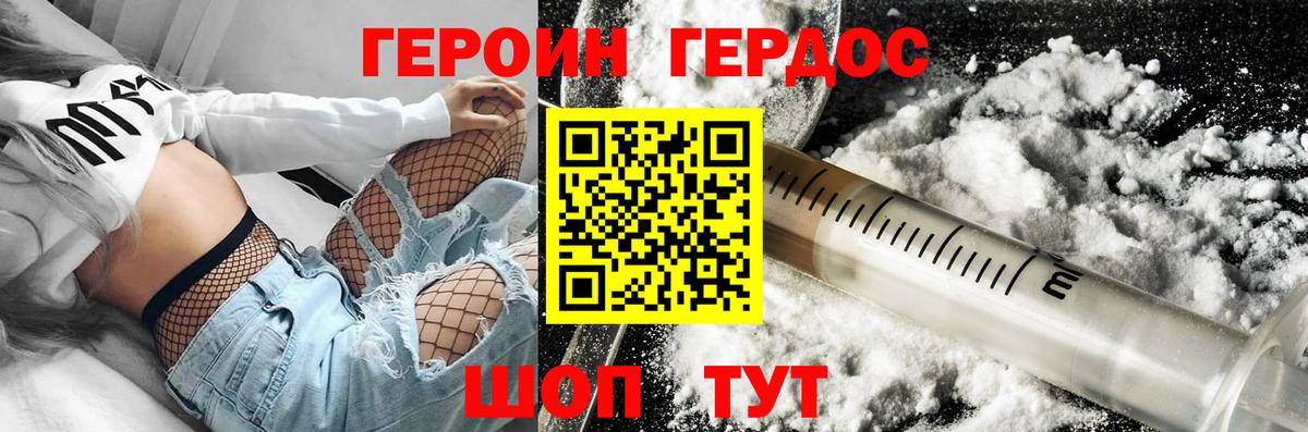 Героин белый  Вход с VPN  Героин  Реутов 