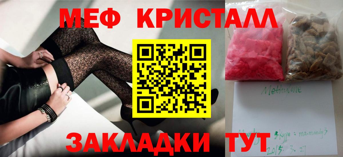 Меф мяу мяу мука Реутов