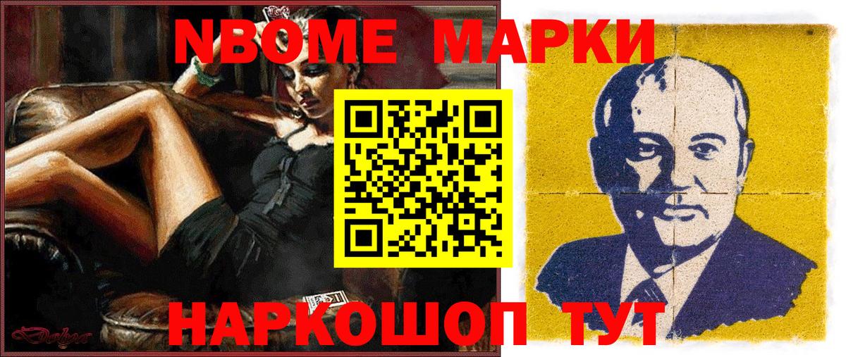 Марки N-bome 1500мкг  Марки N-bome 1500мкг  Вход с VPN  Реутов 
